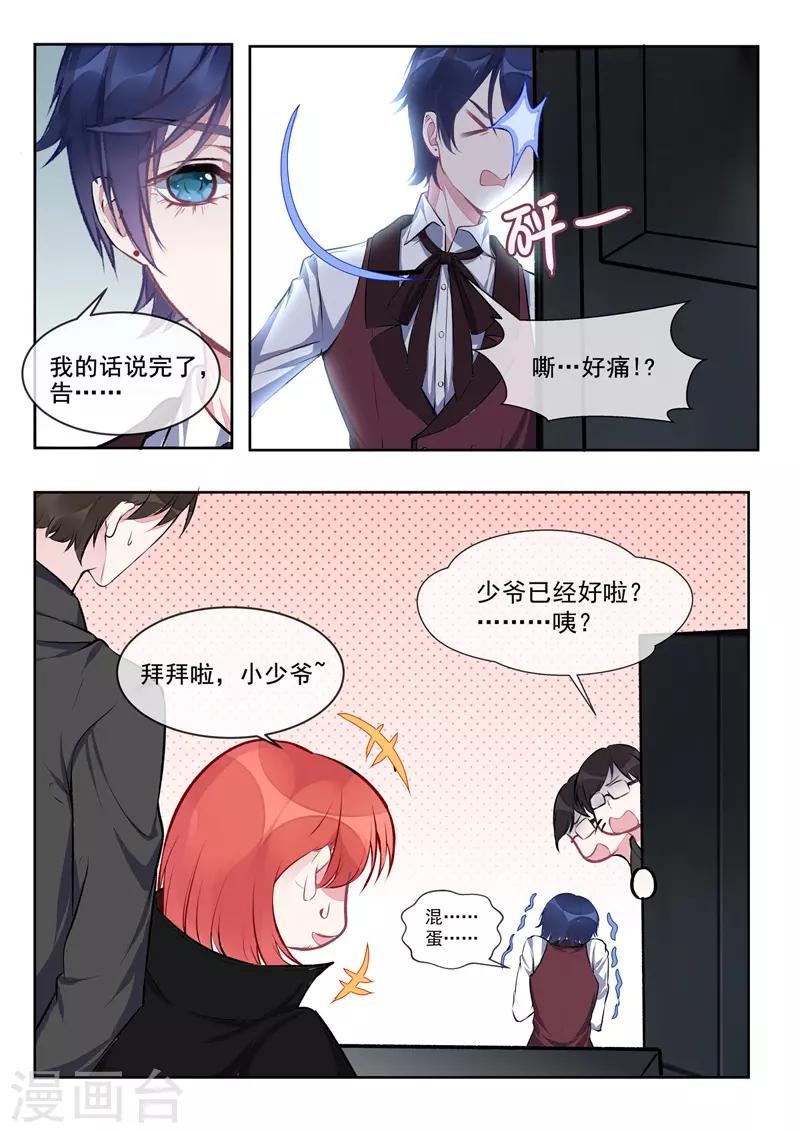 《我的男友风净尘》第413话 小少爷 第8页