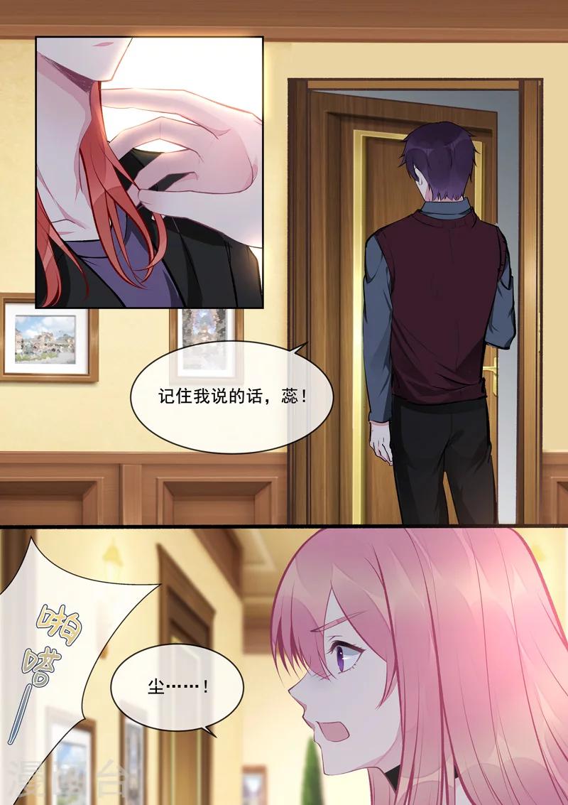 《我的男友风净尘》第410话 那个人又回来了！ 第2页
