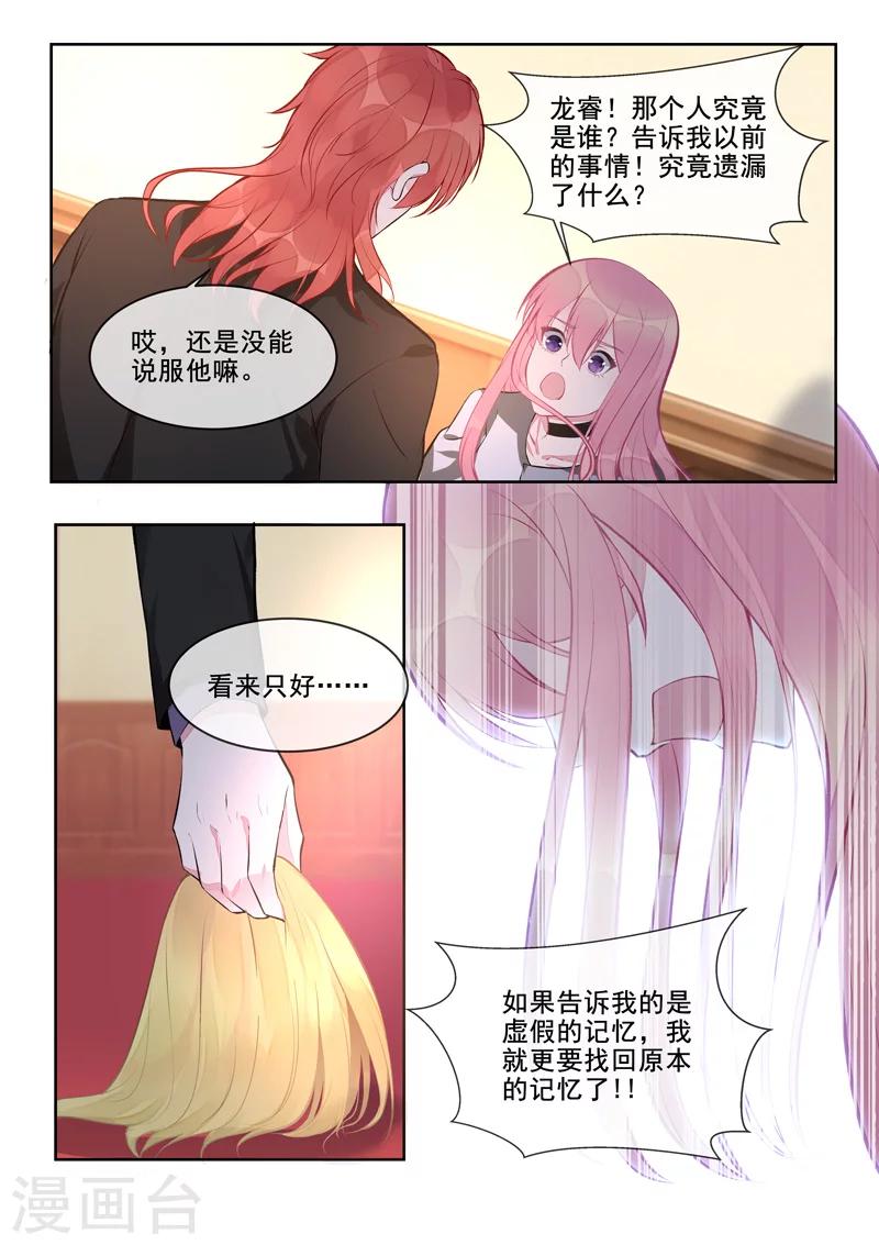 《我的男友风净尘》第410话 那个人又回来了！ 第3页