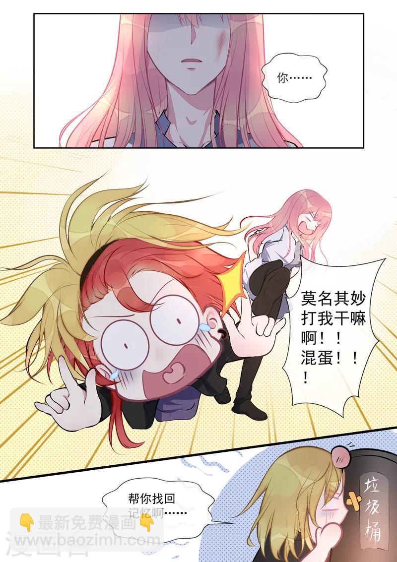 《我的男友风净尘》第410话 那个人又回来了！ 第5页