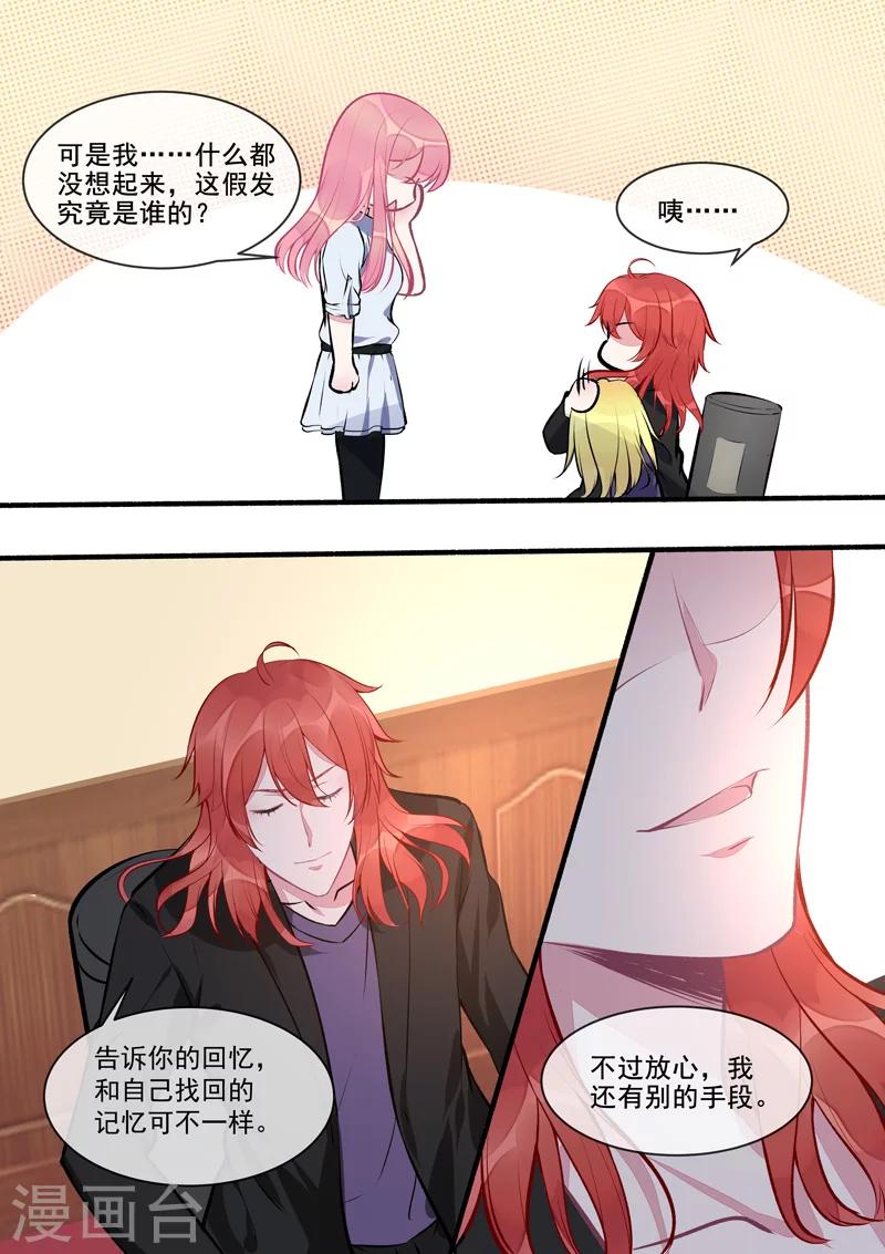 《我的男友风净尘》第410话 那个人又回来了！ 第6页