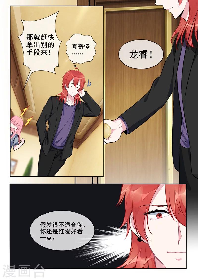 《我的男友风净尘》第410话 那个人又回来了！ 第7页