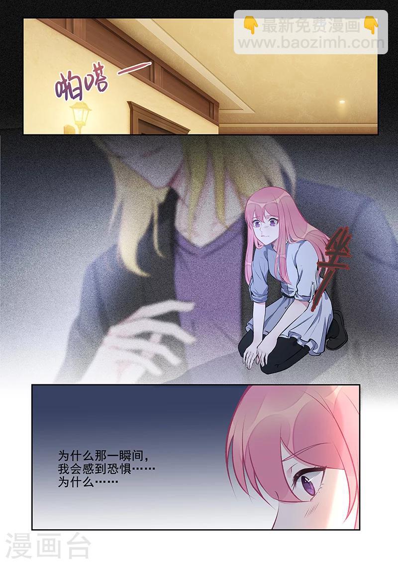 《我的男友风净尘》第410话 那个人又回来了！ 第8页