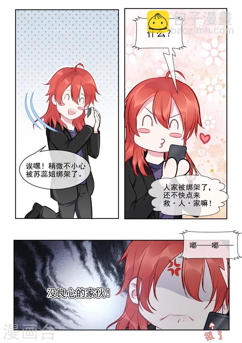 《我的男友风净尘》第411话 兄弟相残 第2页