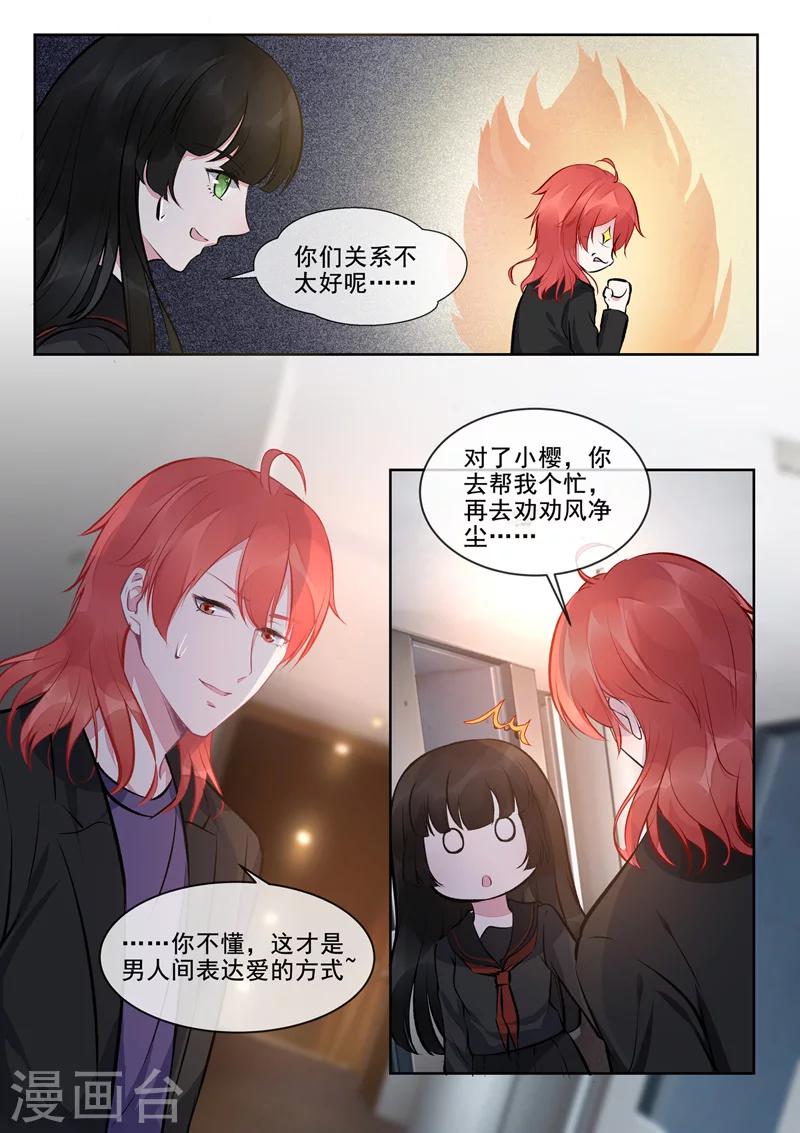 《我的男友风净尘》第411话 兄弟相残 第3页