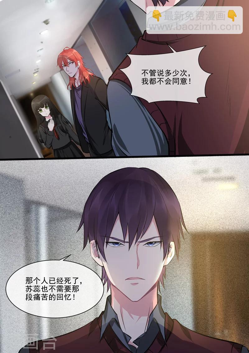 《我的男友风净尘》第411话 兄弟相残 第4页