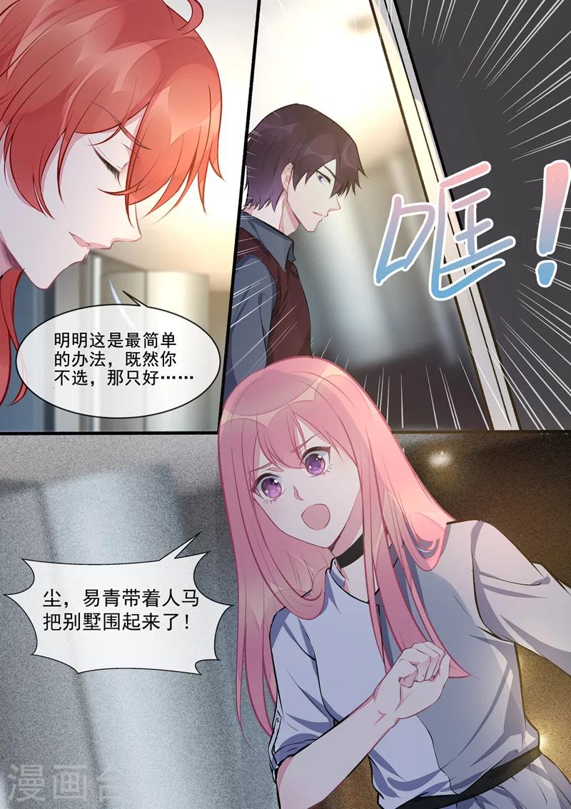 《我的男友风净尘》第411话 兄弟相残 第5页