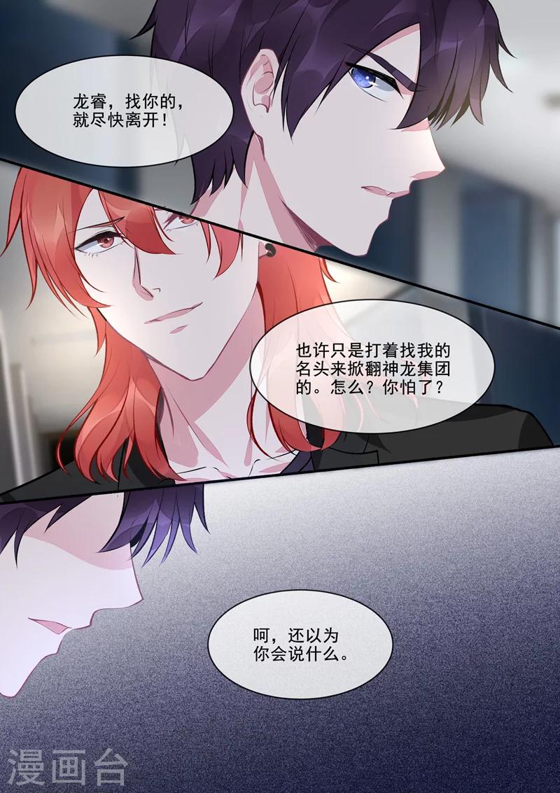 《我的男友风净尘》第411话 兄弟相残 第6页