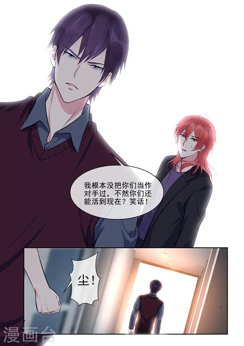 《我的男友风净尘》第411话 兄弟相残 第7页