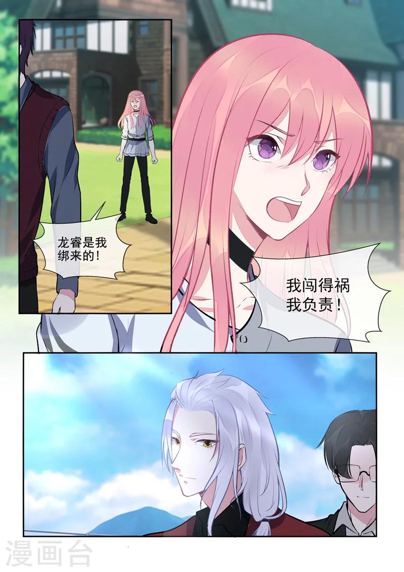《我的男友风净尘》第411话 兄弟相残 第8页