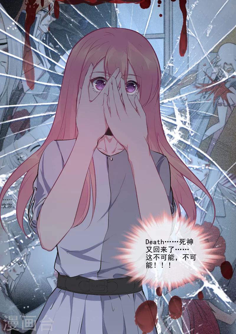 《我的男友风净尘》第412话 亡魂再度 第7页