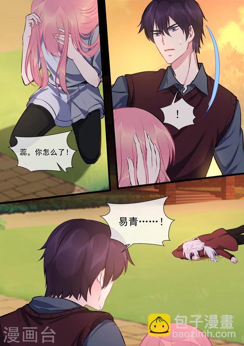 《我的男友风净尘》第412话 亡魂再度 第8页