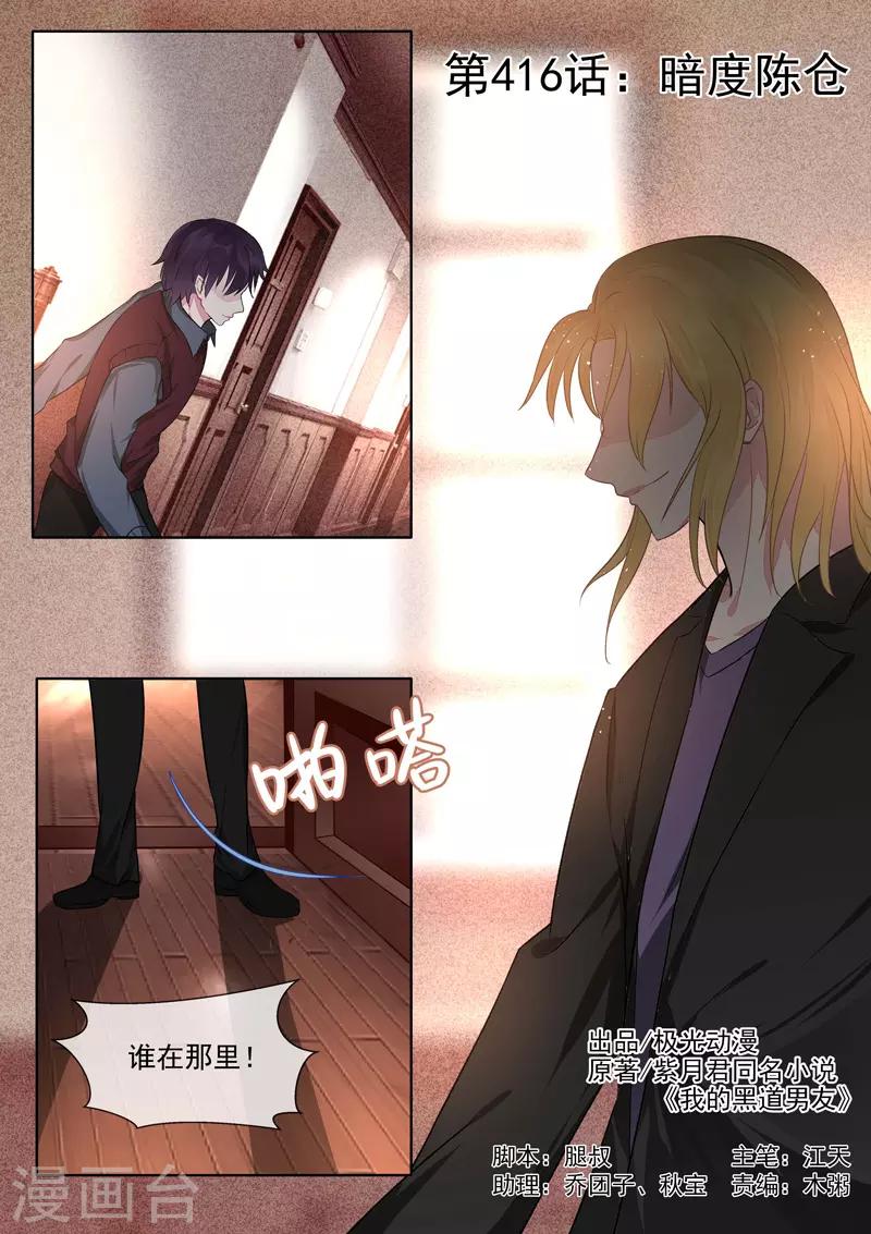 《我的男友风净尘》第416话 暗度陈仓 第1页