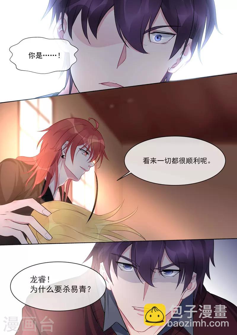 《我的男友风净尘》第416话 暗度陈仓 第2页