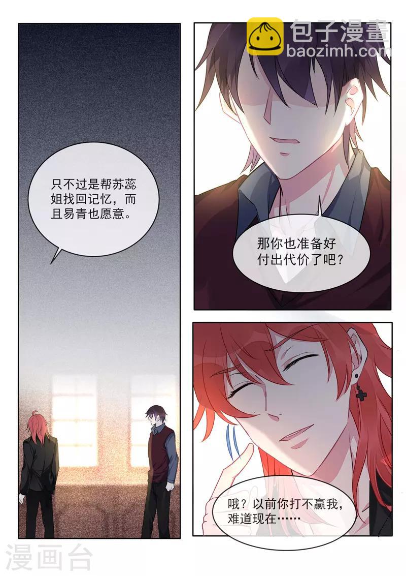 《我的男友风净尘》第416话 暗度陈仓 第3页
