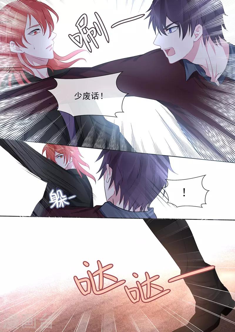 《我的男友风净尘》第416话 暗度陈仓 第4页