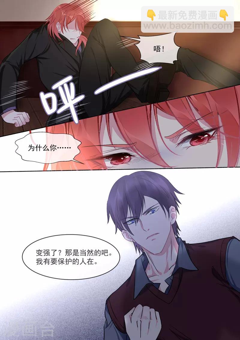 《我的男友风净尘》第416话 暗度陈仓 第5页