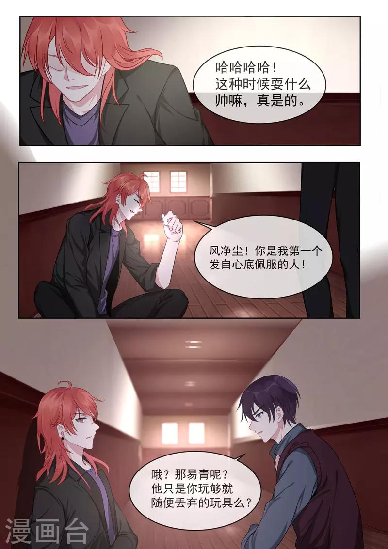 《我的男友风净尘》第416话 暗度陈仓 第6页