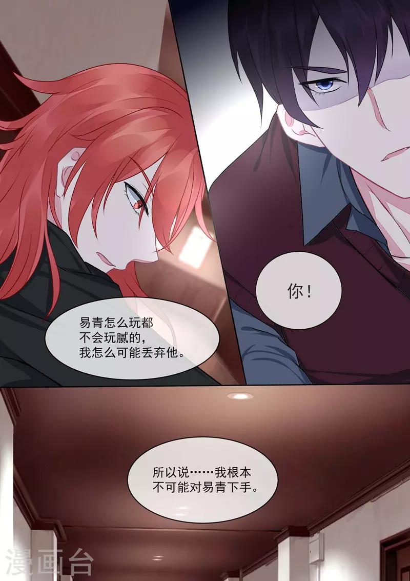 《我的男友风净尘》第416话 暗度陈仓 第7页