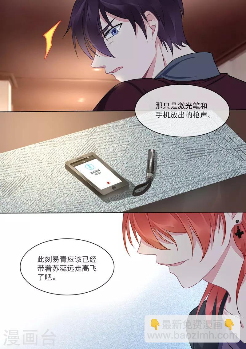 《我的男友风净尘》第416话 暗度陈仓 第8页