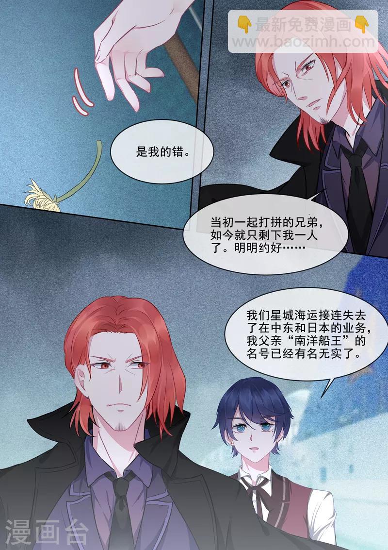 《我的男友风净尘》第414话 南洋之王 第2页