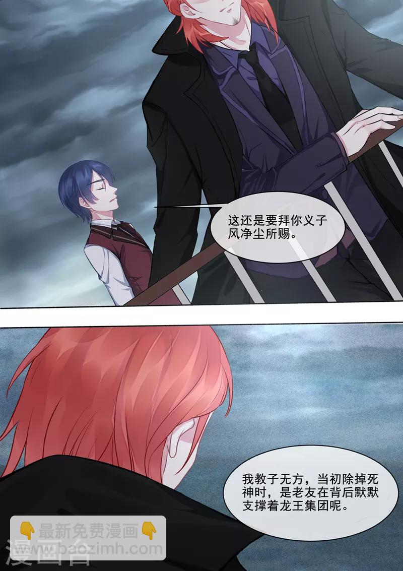 《我的男友风净尘》第414话 南洋之王 第3页