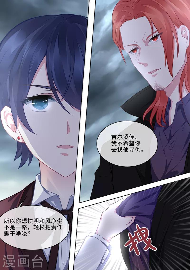 《我的男友风净尘》第414话 南洋之王 第4页