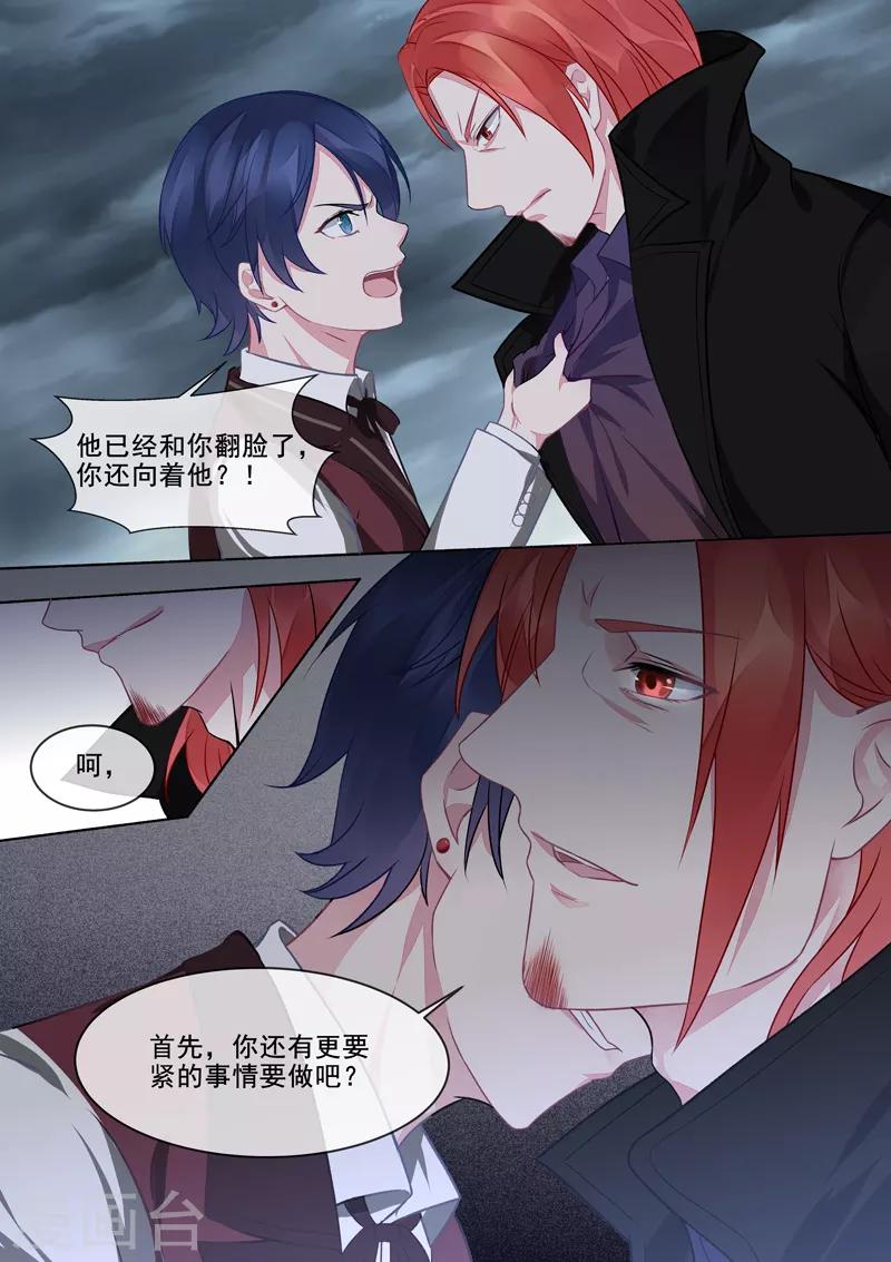 《我的男友风净尘》第414话 南洋之王 第5页