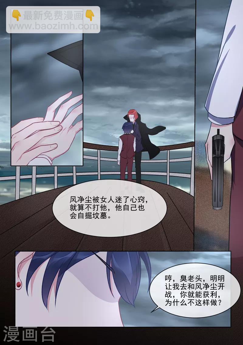 《我的男友风净尘》第414话 南洋之王 第6页