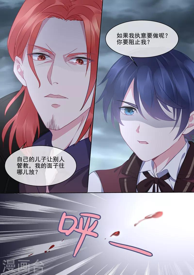 《我的男友风净尘》第414话 南洋之王 第7页