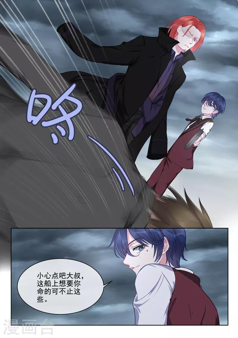 《我的男友风净尘》第414话 南洋之王 第8页