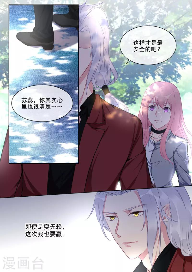 《我的男友风净尘》第417话 新的敌人 第2页