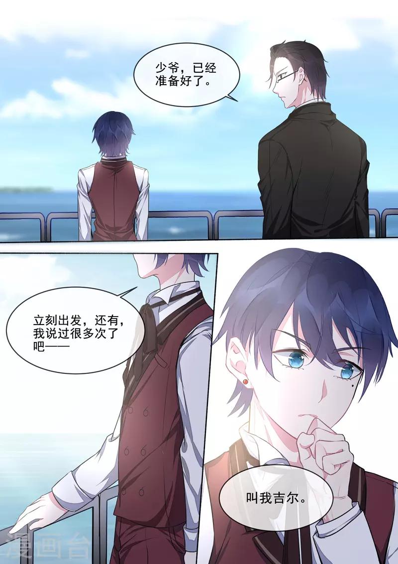 《我的男友风净尘》第417话 新的敌人 第3页