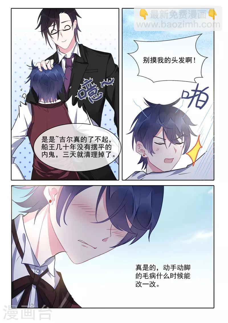 《我的男友风净尘》第417话 新的敌人 第4页