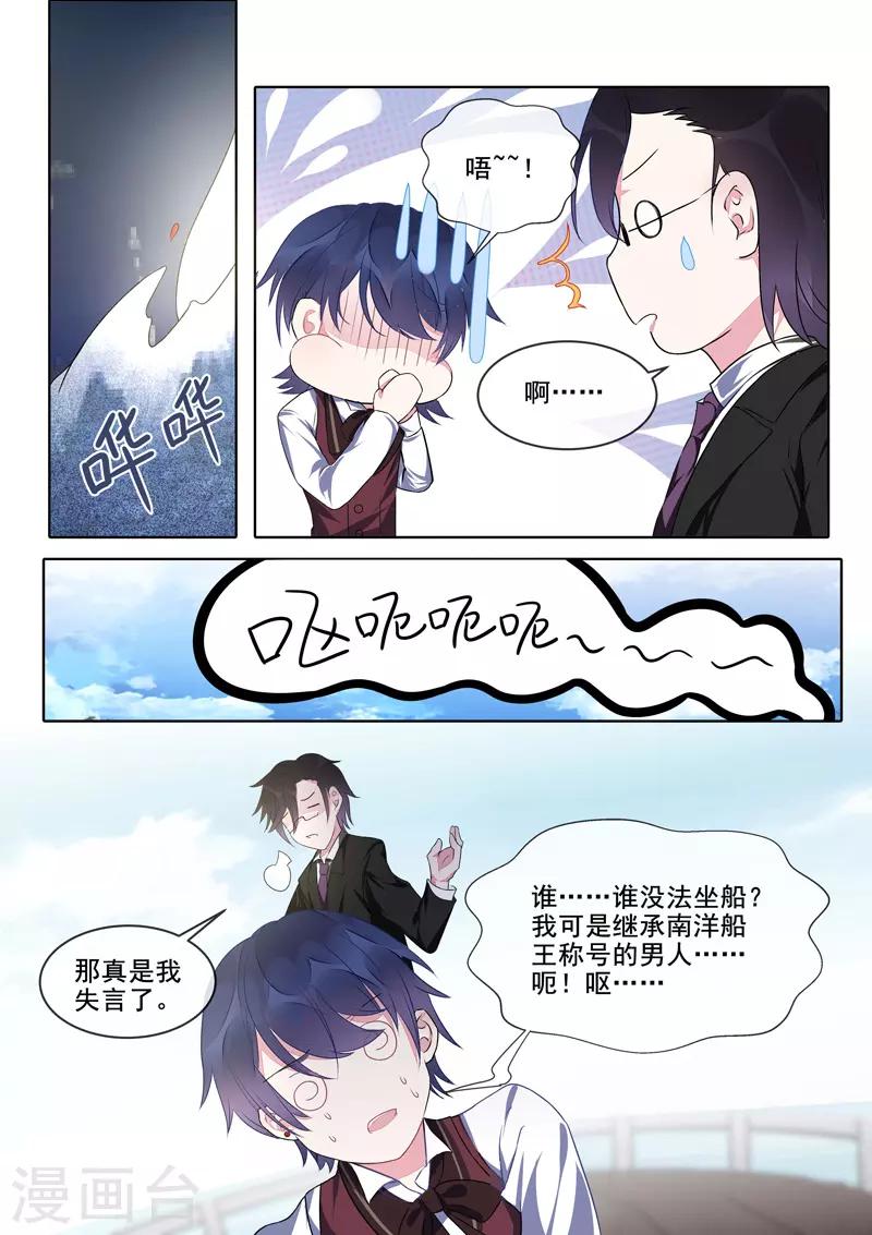《我的男友风净尘》第417话 新的敌人 第5页