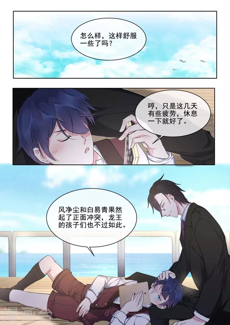 《我的男友风净尘》第417话 新的敌人 第6页