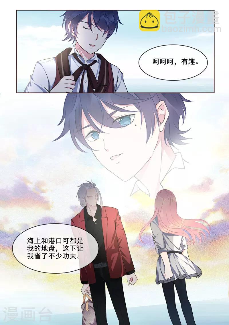 《我的男友风净尘》第417话 新的敌人 第8页