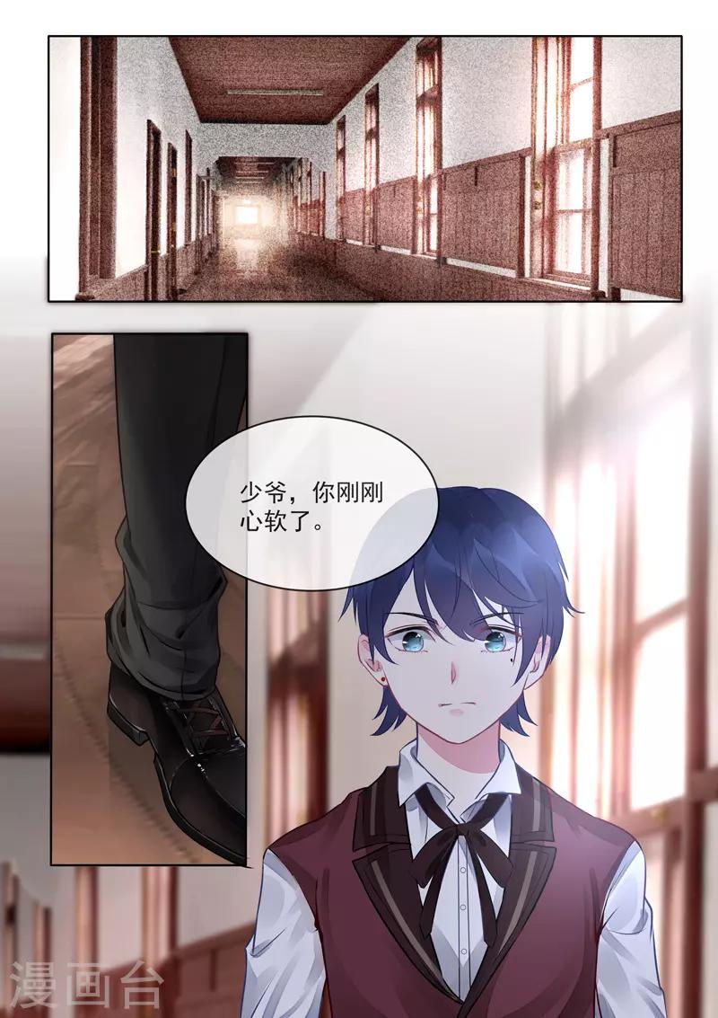 《我的男友风净尘》第415话 我们都喜欢你 第2页