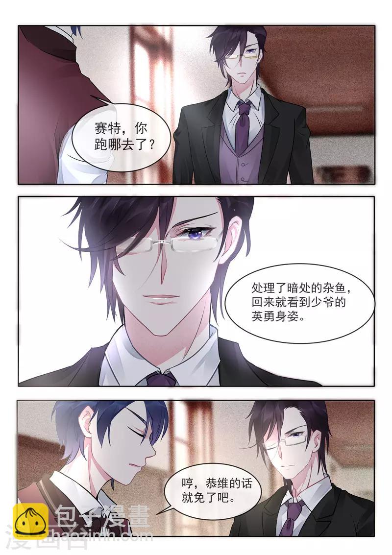《我的男友风净尘》第415话 我们都喜欢你 第3页