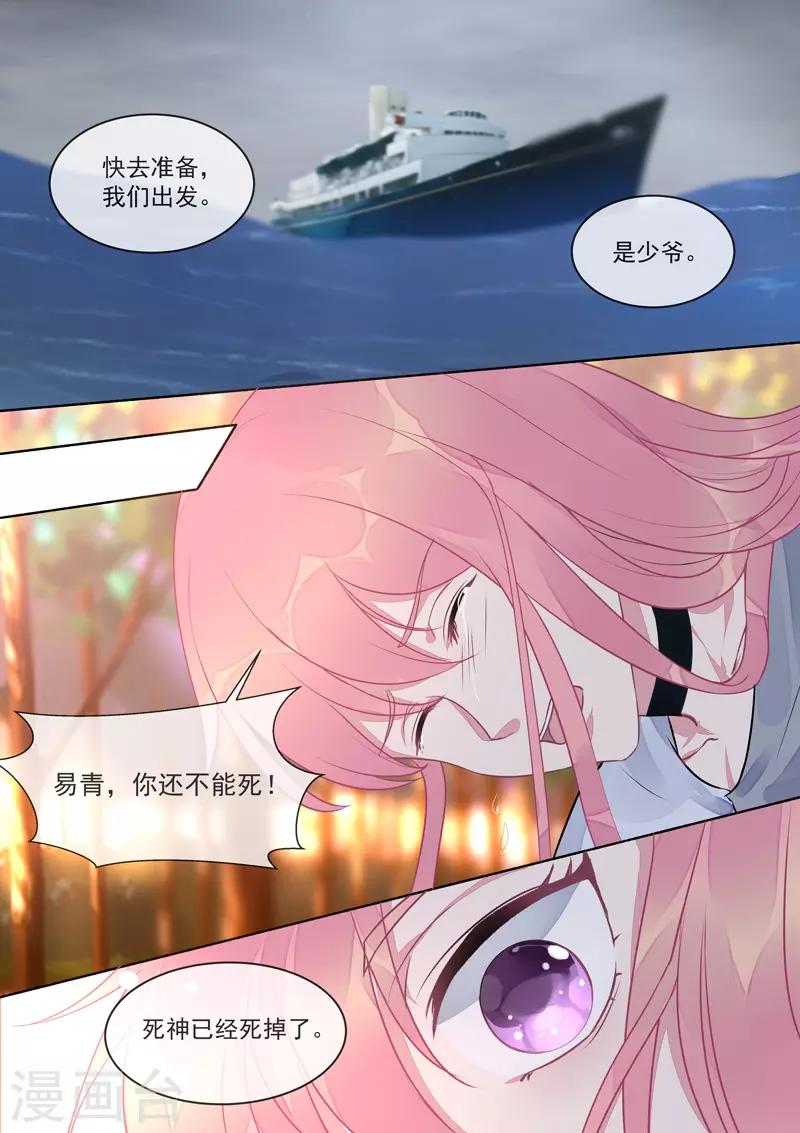 《我的男友风净尘》第415话 我们都喜欢你 第4页