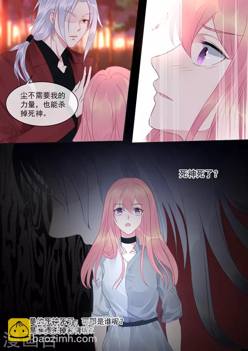 《我的男友风净尘》第415话 我们都喜欢你 第5页