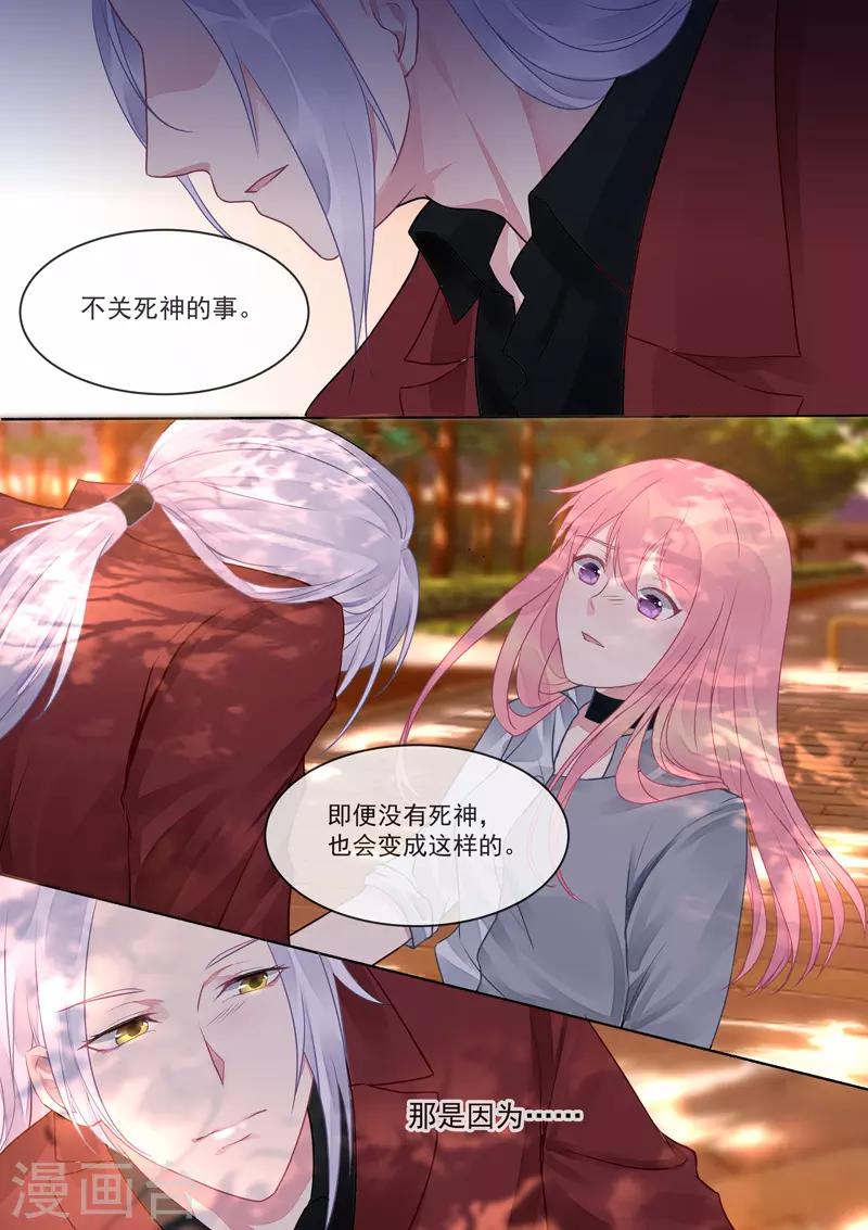 《我的男友风净尘》第415话 我们都喜欢你 第6页
