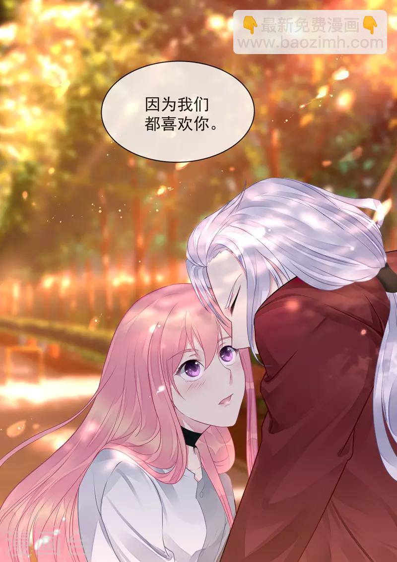 《我的男友风净尘》第415话 我们都喜欢你 第7页