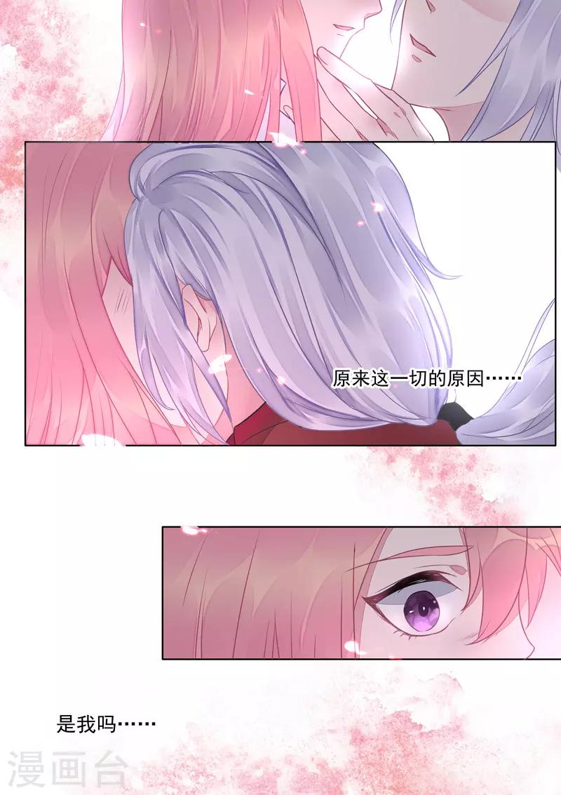 《我的男友风净尘》第415话 我们都喜欢你 第8页