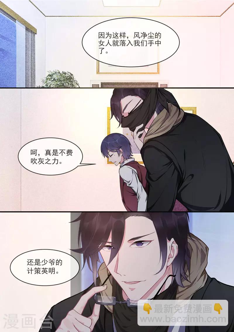 《我的男友风净尘》第420话 我被海盗劫持了 第3页