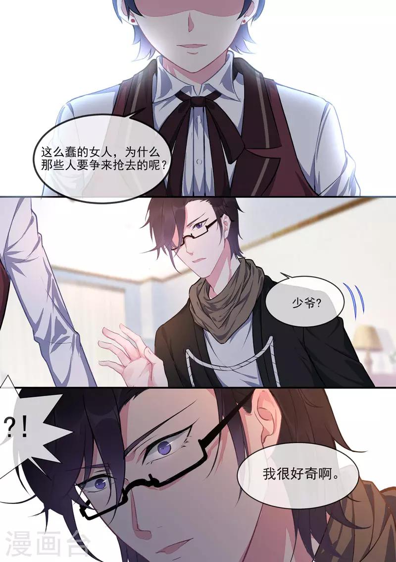 《我的男友风净尘》第420话 我被海盗劫持了 第5页