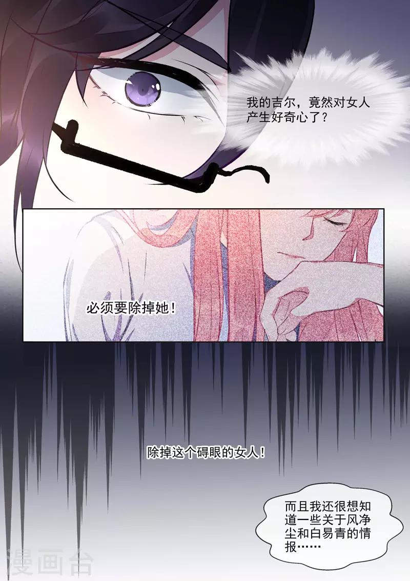 《我的男友风净尘》第420话 我被海盗劫持了 第6页