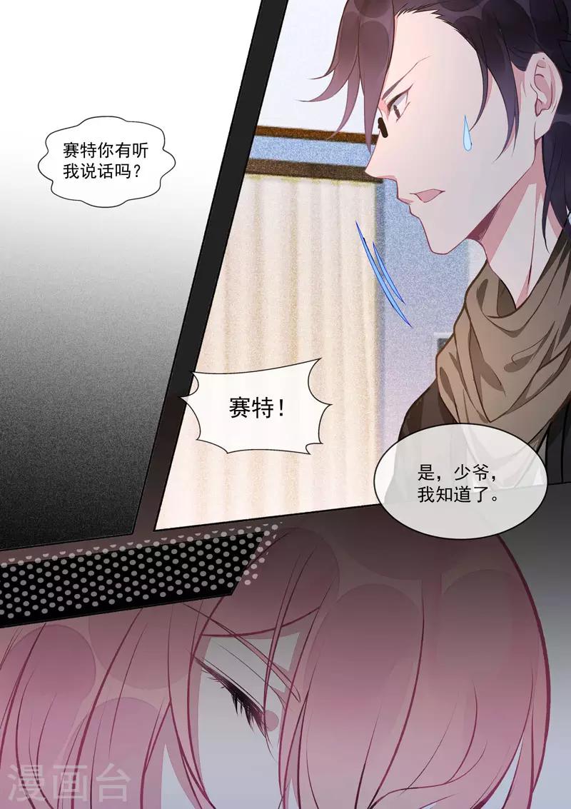 《我的男友风净尘》第420话 我被海盗劫持了 第7页
