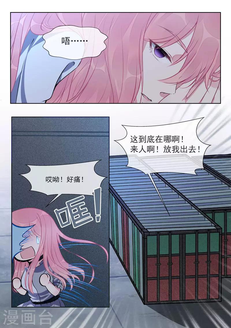 《我的男友风净尘》第420话 我被海盗劫持了 第8页