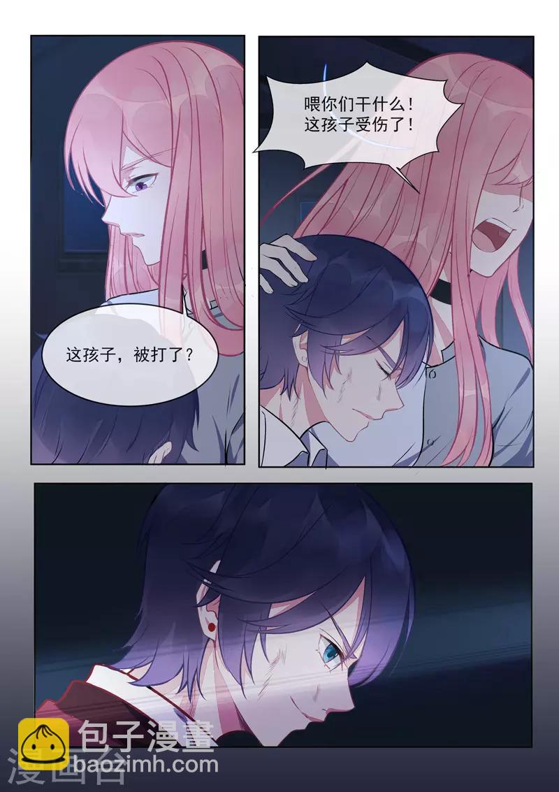 《我的男友风净尘》第421话 可怜的孩子 第2页